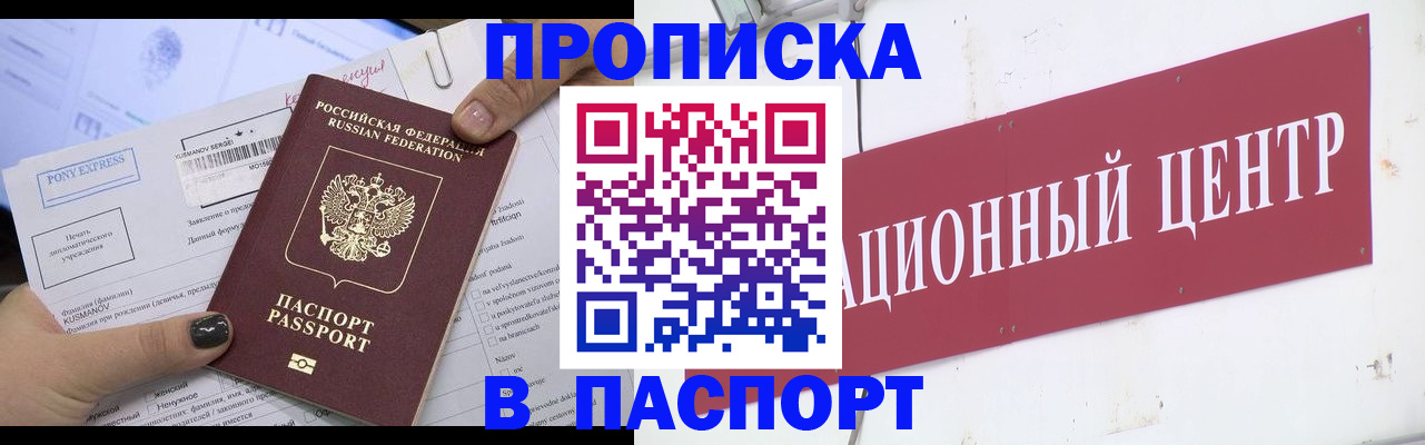 временная регистрация для всех в Исилькуле