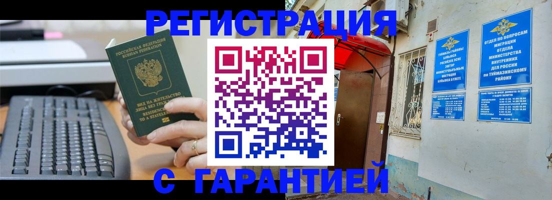 временная регистрация собственник в Исилькуле